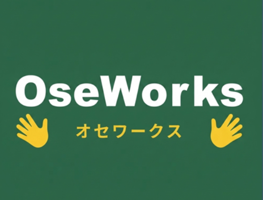 OseWorks(オセワークス)